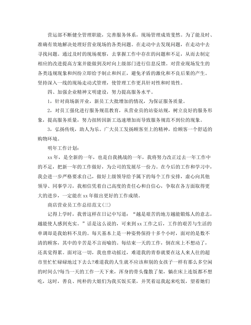 商店营业员工作总结范文 _第3页