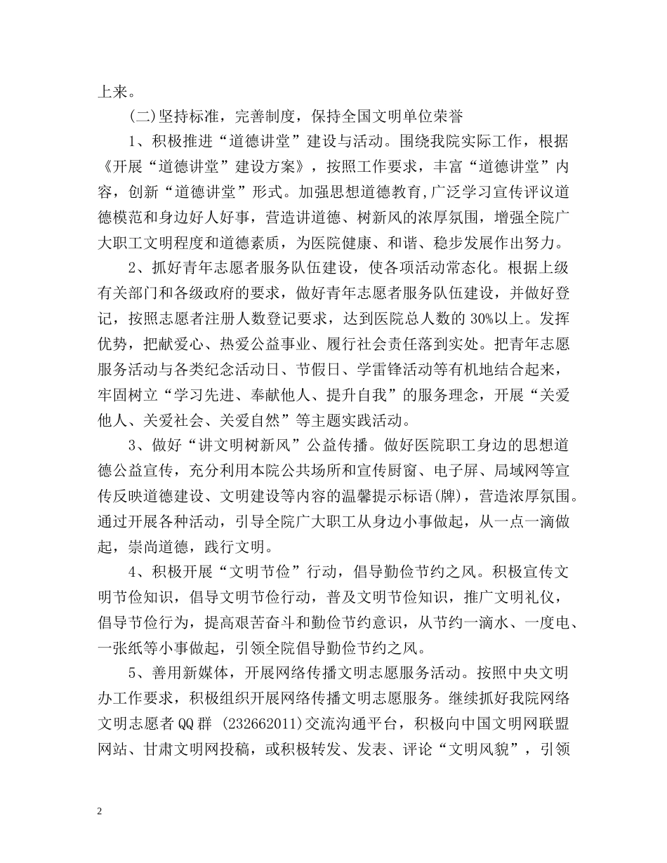 精神文明建设工作计划 _第2页