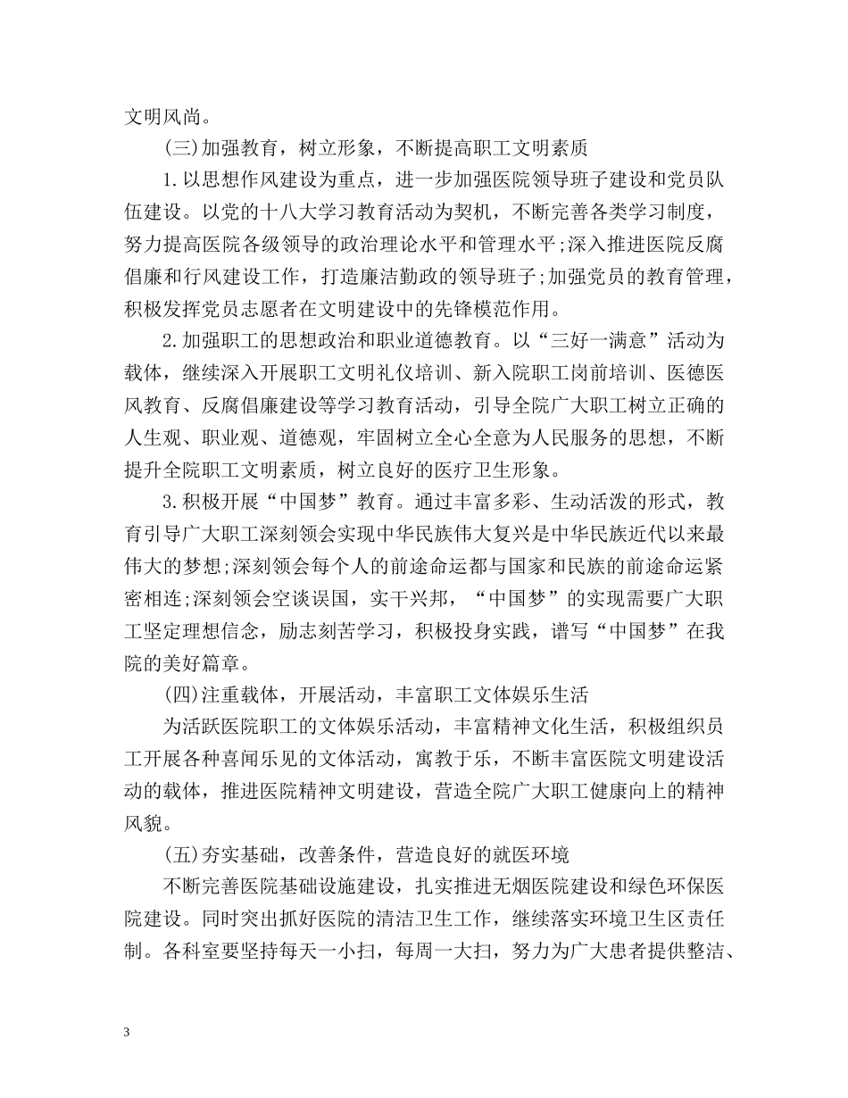 精神文明建设工作计划 _第3页