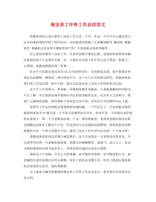 淘宝美工年终工作总结范文 