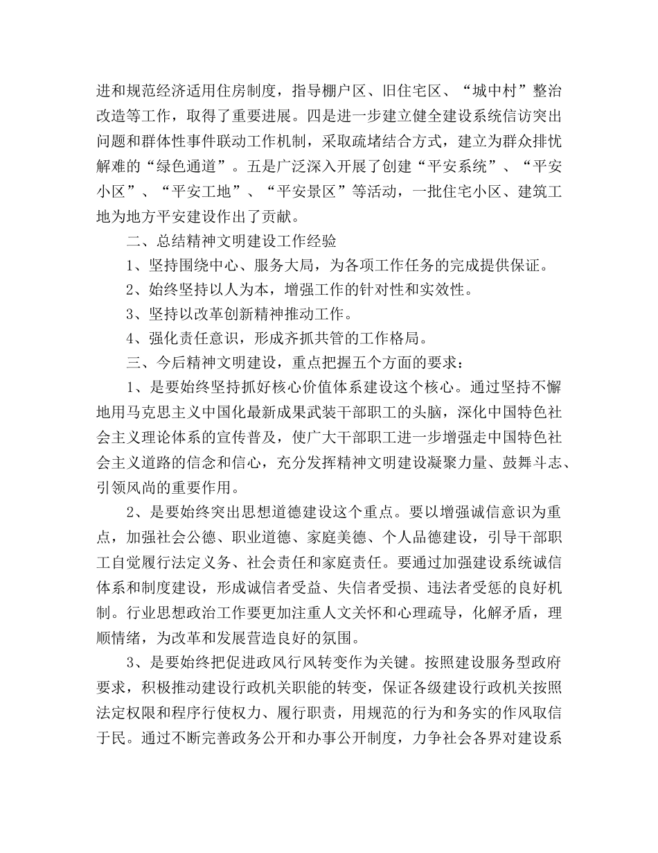 精神文明建设工作总结范文 _第2页