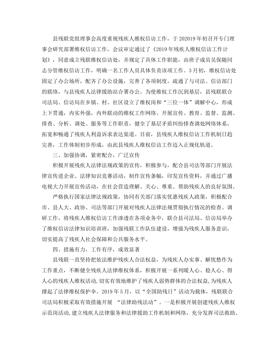 残联五年信访工作总结 _第2页