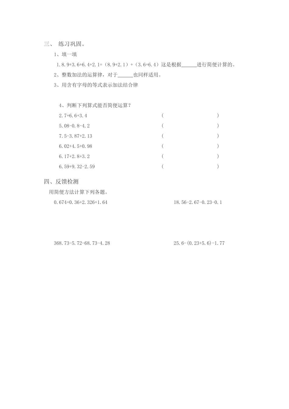 整数的加法运算律推广到小数导学案_第2页