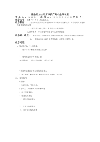 整数的加法运算律推广到小数导学案