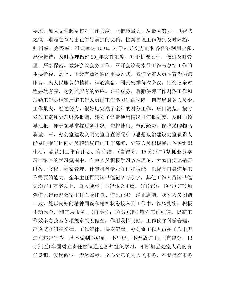 精神文明建设工作总结怎么写？ _第2页