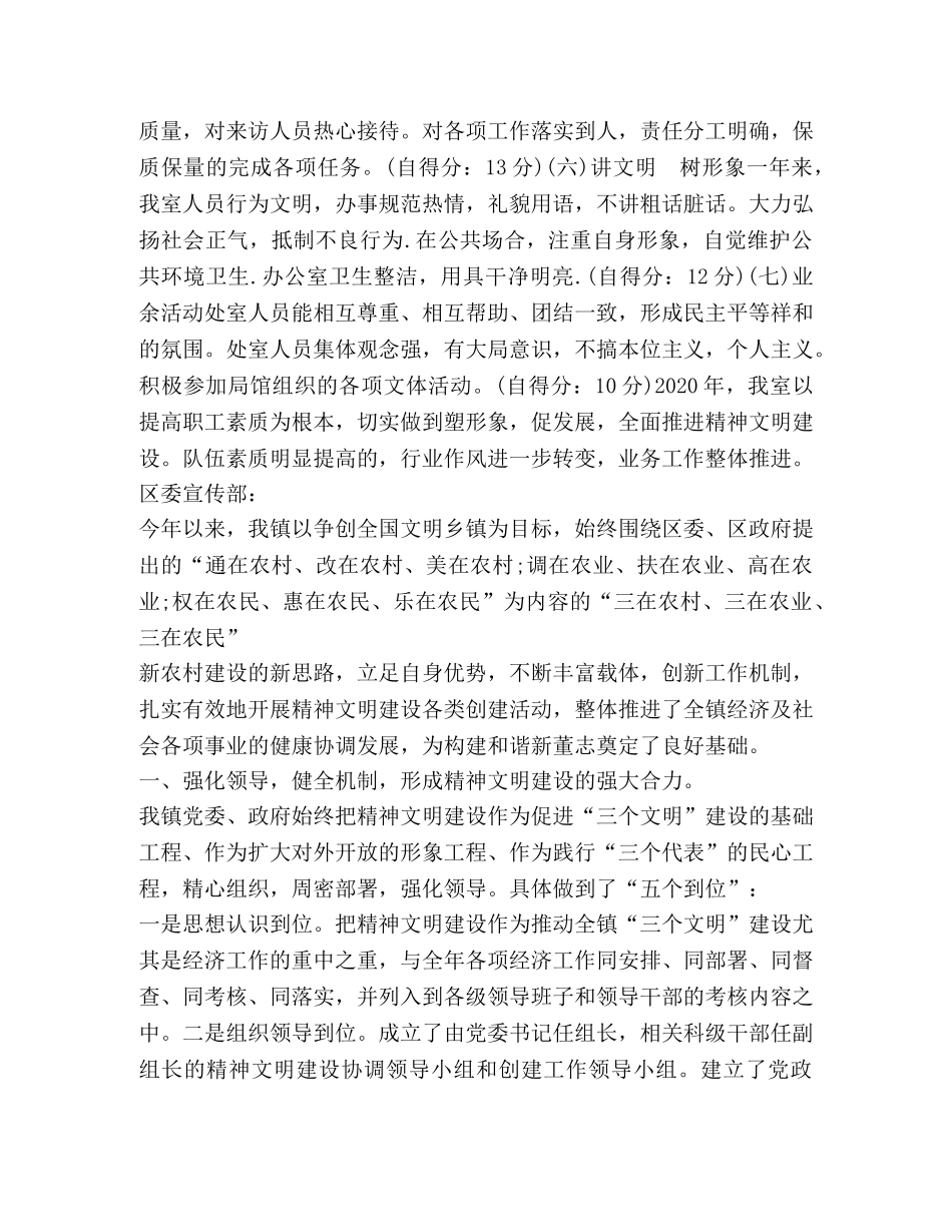 精神文明建设工作总结怎么写？ _第3页