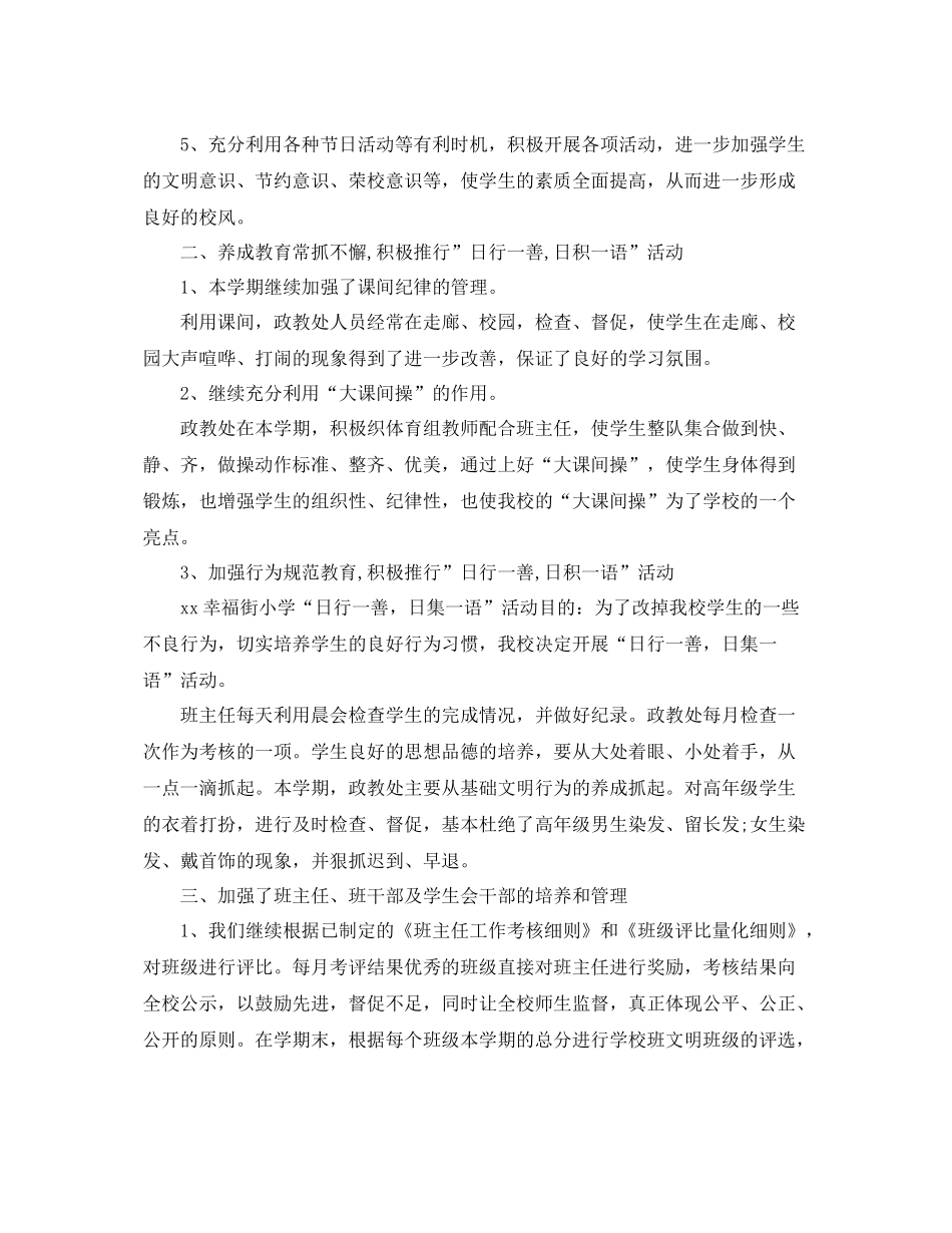 学校政教处工作总结格式 _第2页