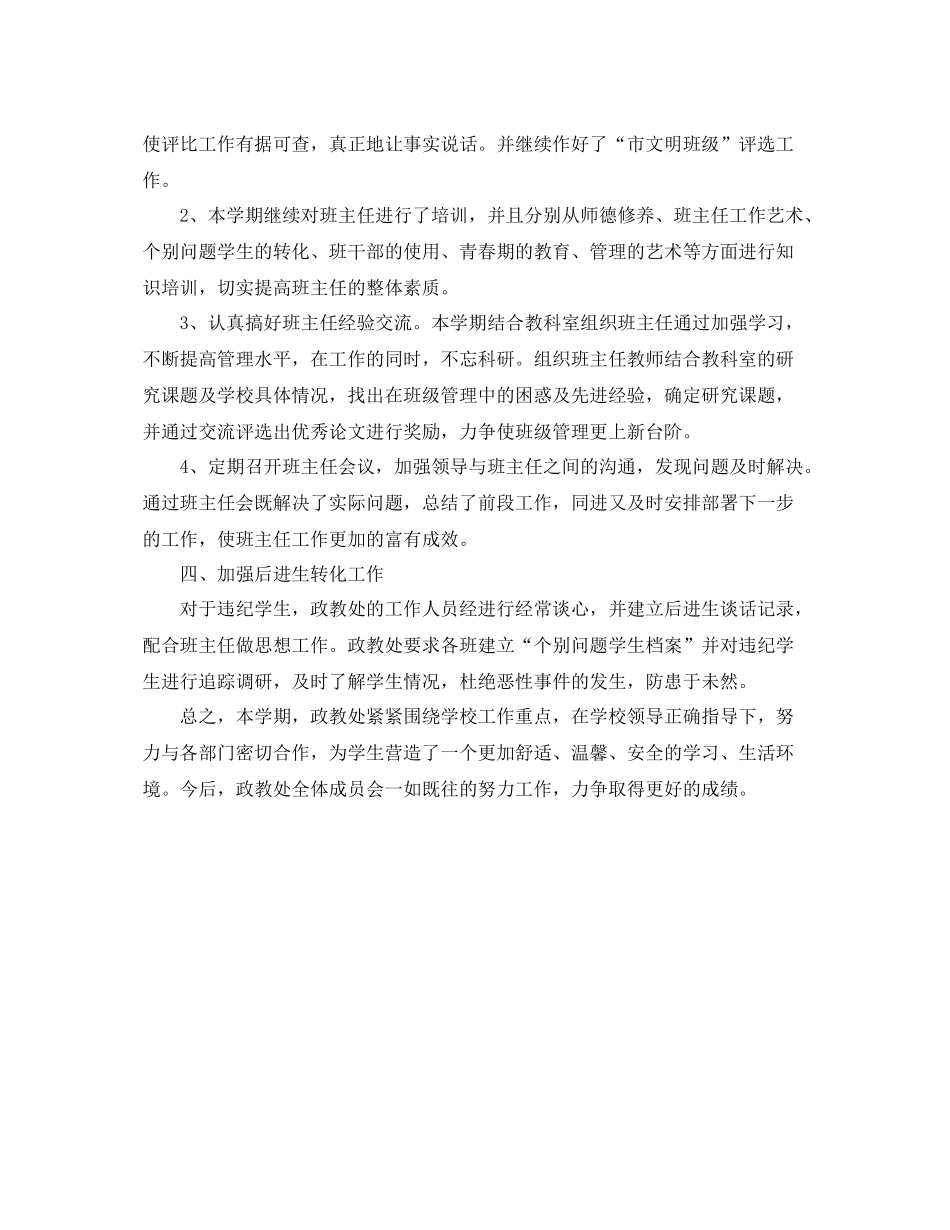 学校政教处工作总结格式 _第3页