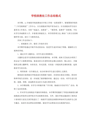 学校政教处工作总结格式 