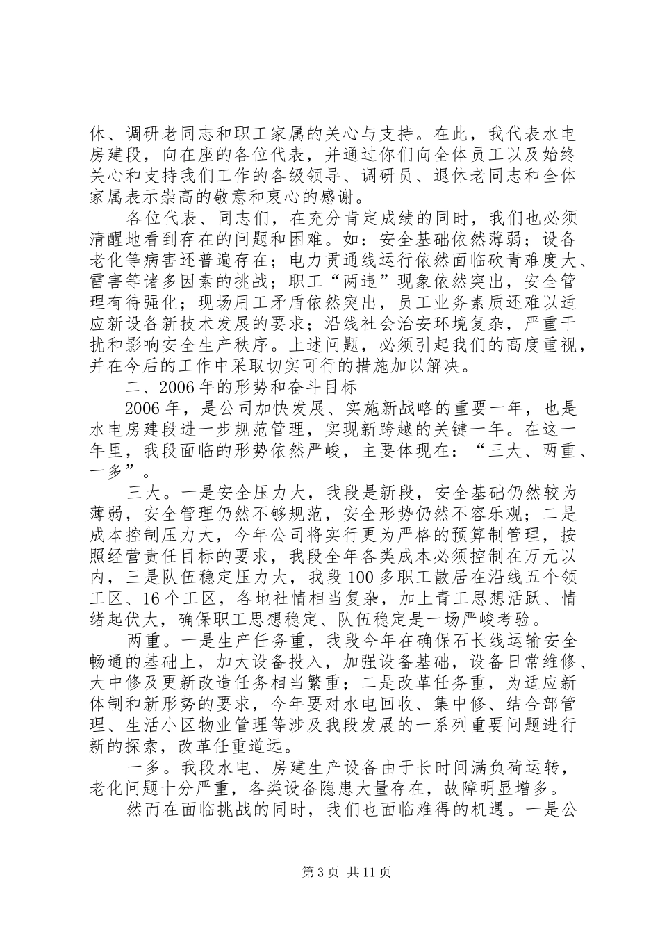 水电房建段首届职代会行政工作报告_第3页
