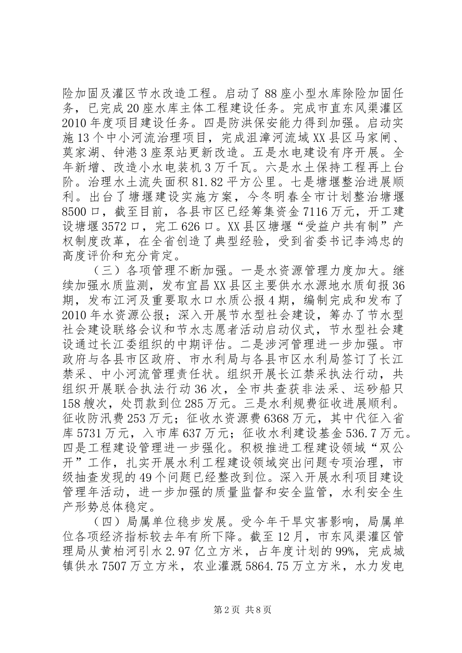 水电局民生工作情况报告_第2页