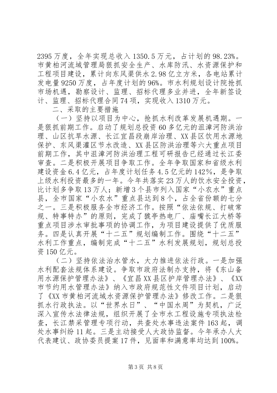 水电局民生工作情况报告_第3页