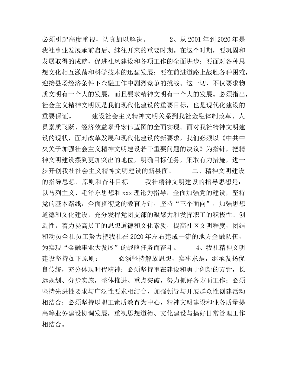 精神文明建设制度“十一五”计划和2020年发展规划 _第2页