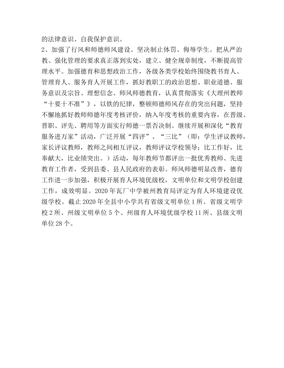 精神文明工作总结-精心育人谱新篇 与时俱进攀高峰 _第3页