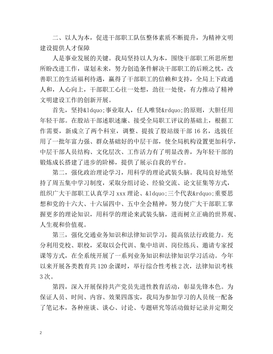 精神文明建设工作总结 _第2页