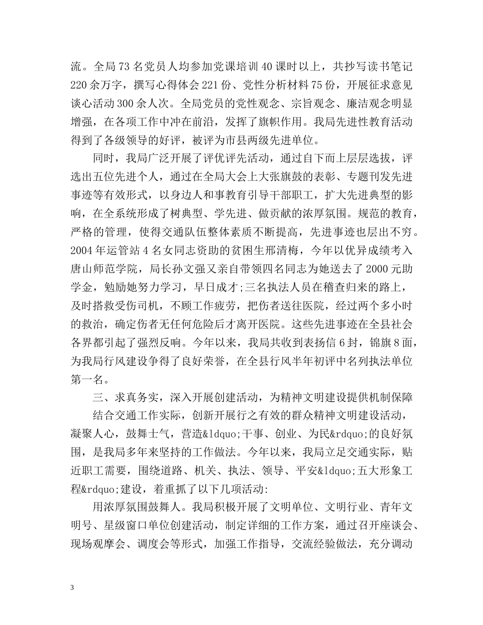 精神文明建设工作总结 _第3页