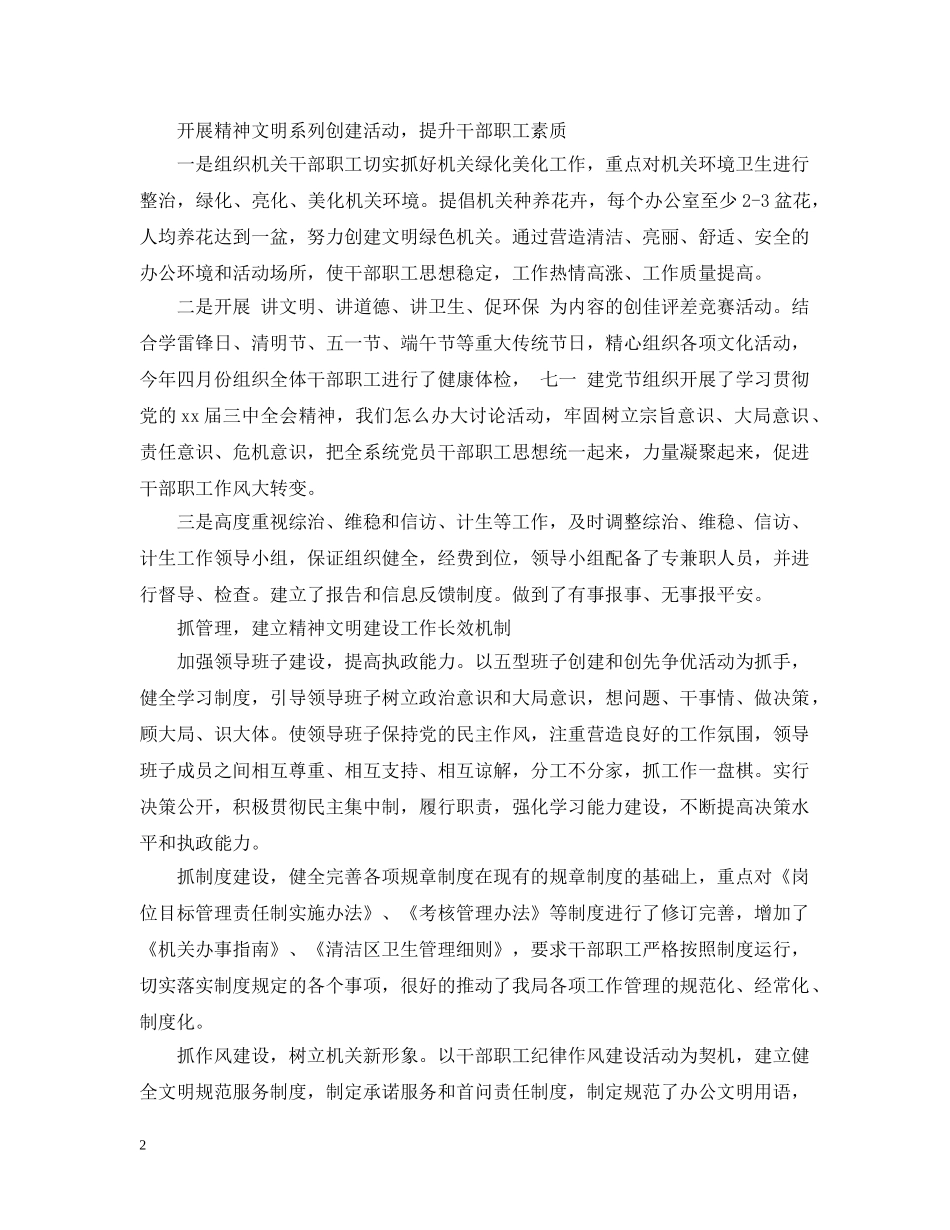 精神文明建设半年度工作总结范文 _第2页