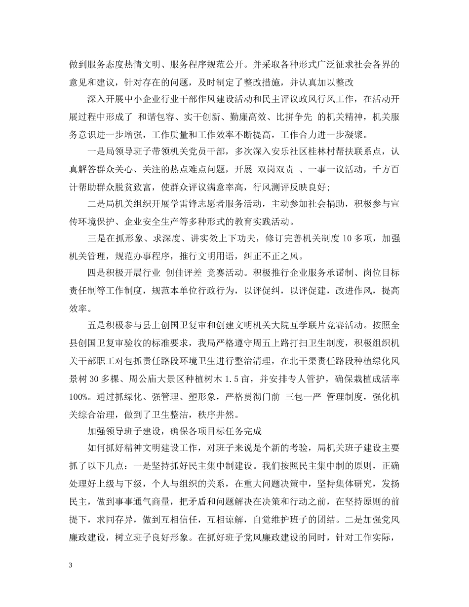 精神文明建设半年度工作总结范文 _第3页