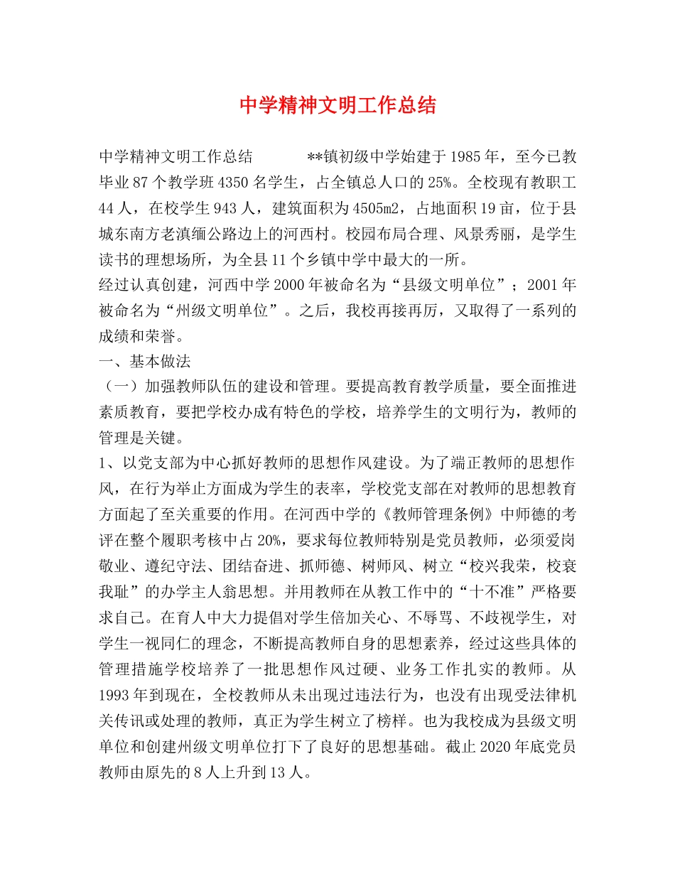 精神文明工作总结 _第1页