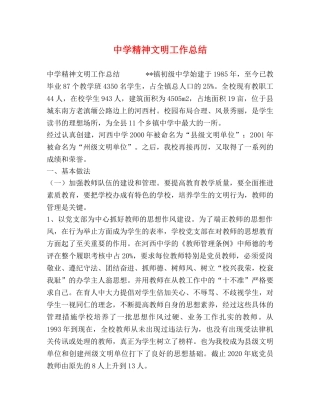 精神文明工作总结 