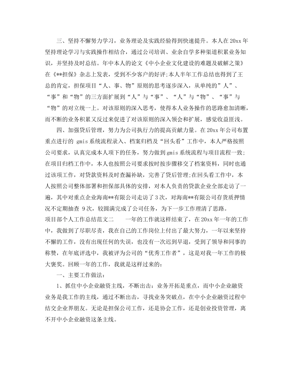 项目部个人工作总结 _第2页