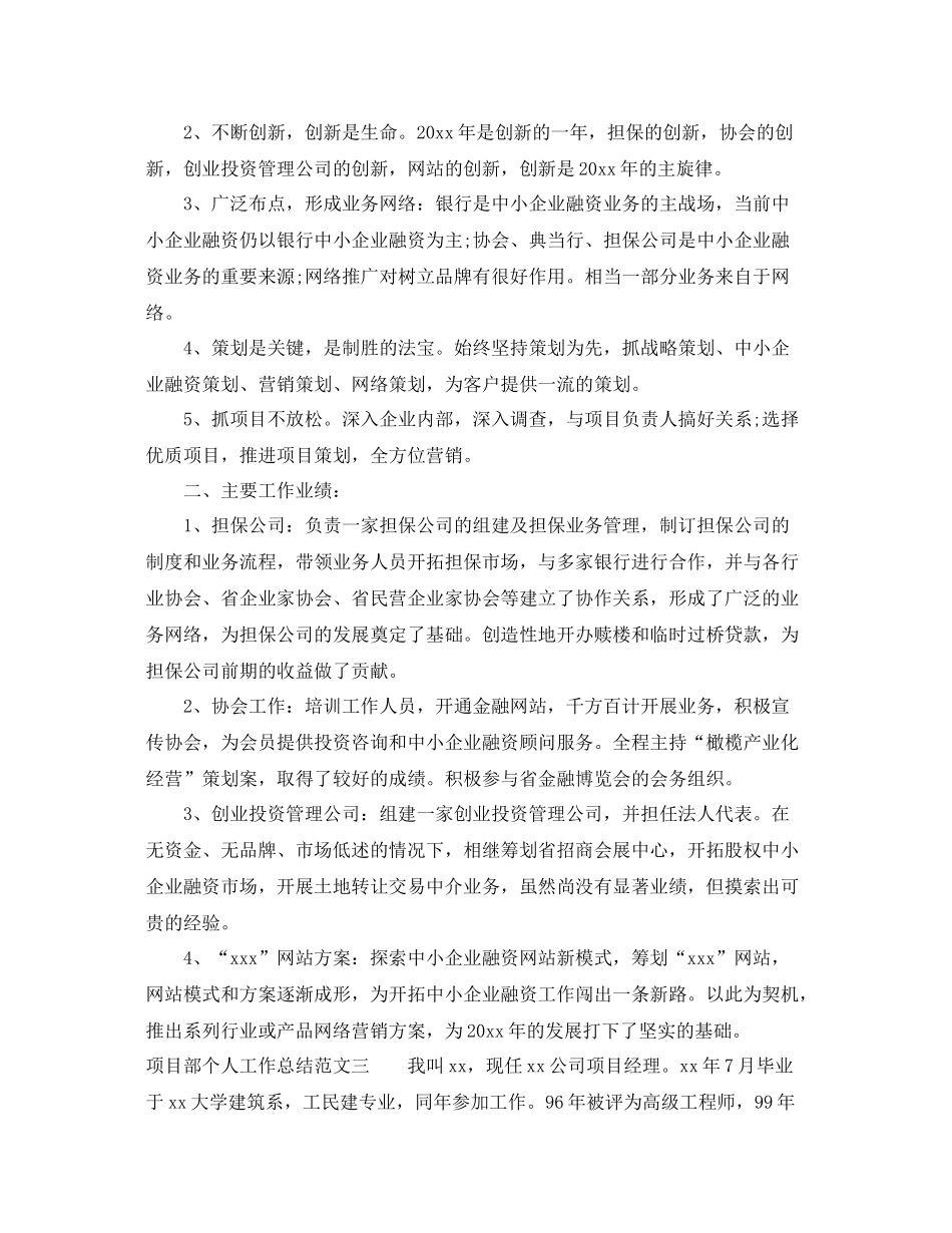 项目部个人工作总结 _第3页