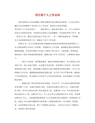 项目部个人工作总结 