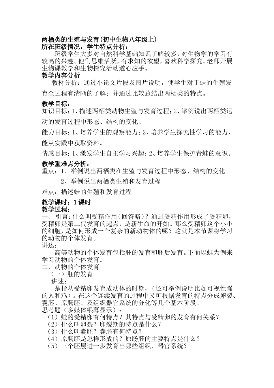 两栖类的生殖与发育_第1页