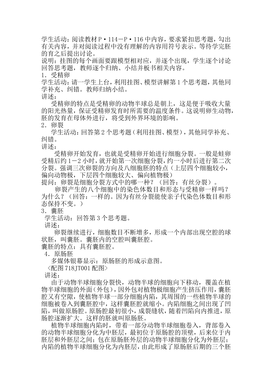 两栖类的生殖与发育_第2页