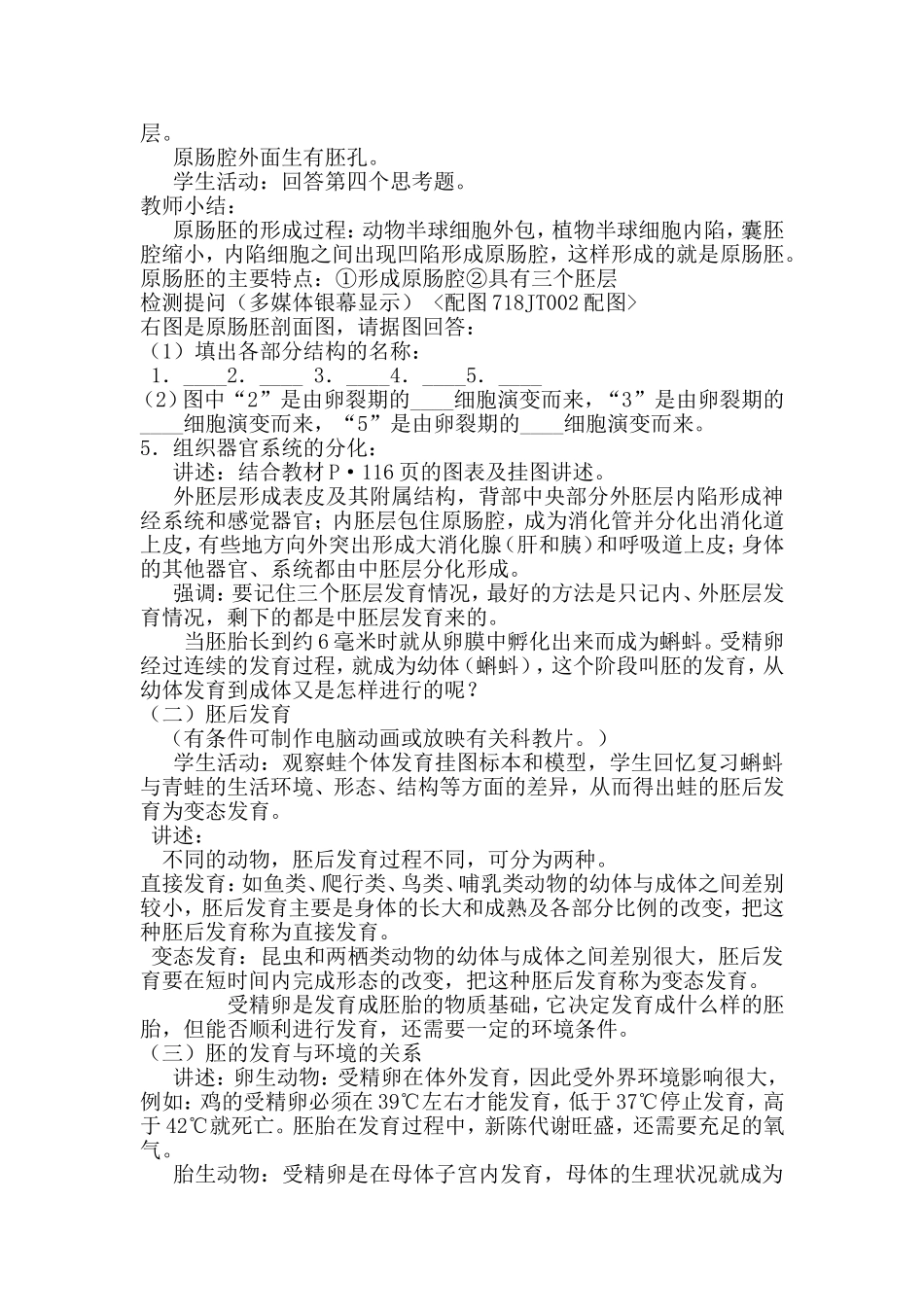 两栖类的生殖与发育_第3页