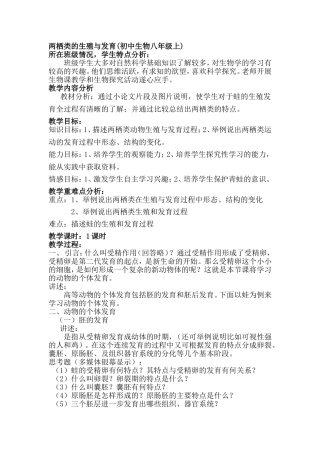 两栖类的生殖与发育