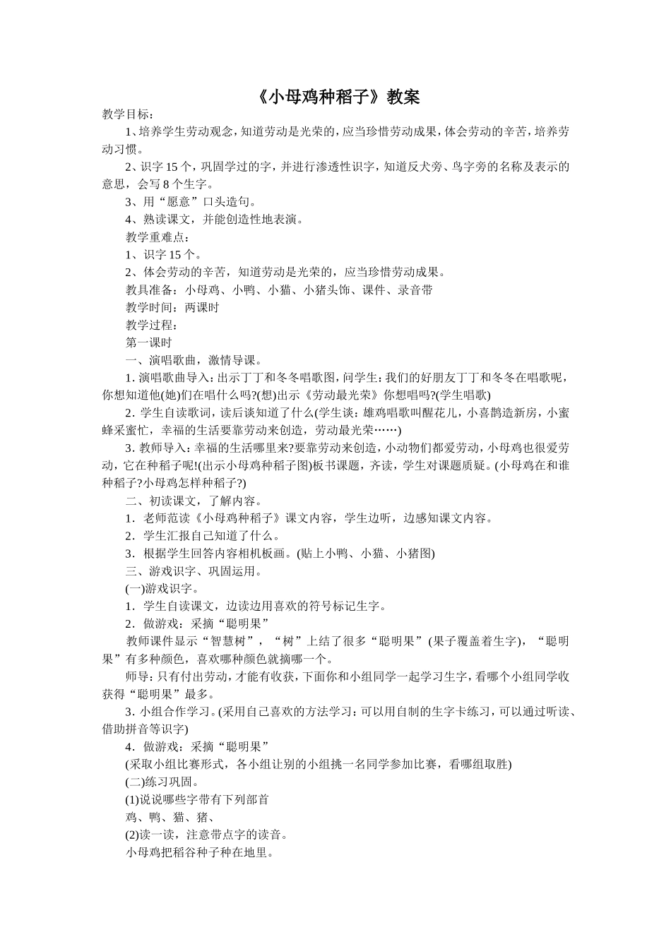 小母鸡种稻子_第1页