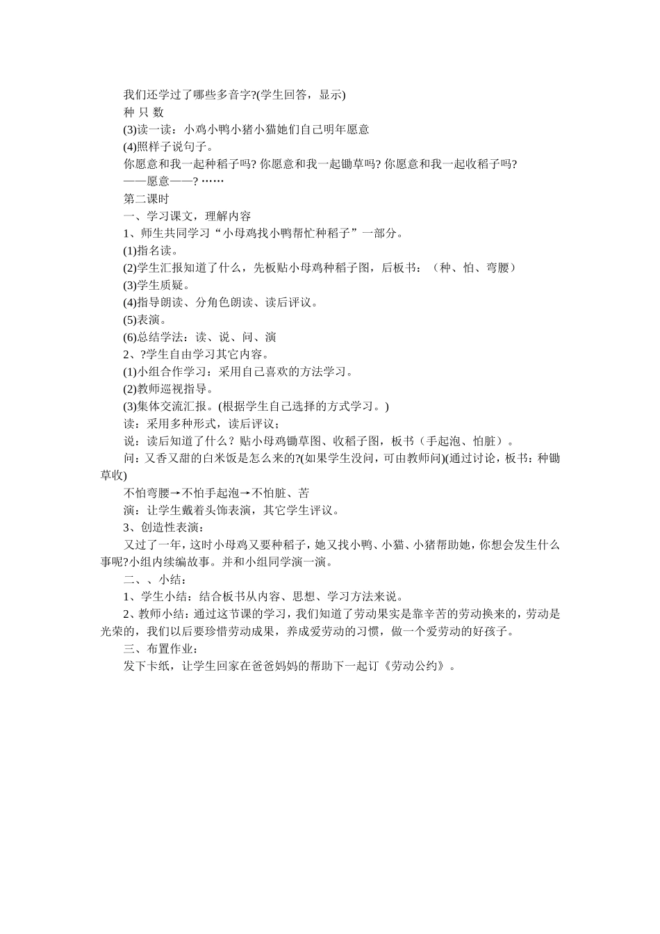 小母鸡种稻子_第2页