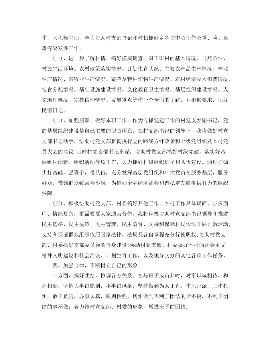 农村挂职锻炼个人总结 _第2页