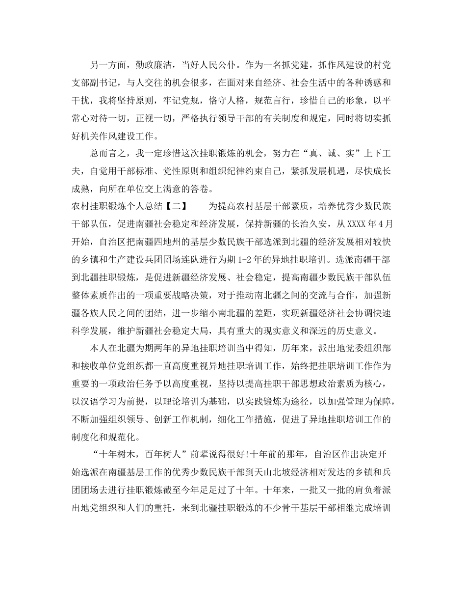 农村挂职锻炼个人总结 _第3页