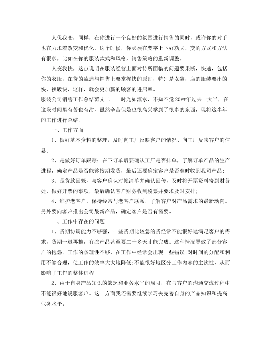 服装公司销售工作总结 _第2页