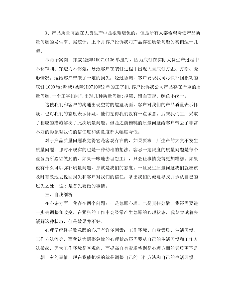 服装公司销售工作总结 _第3页
