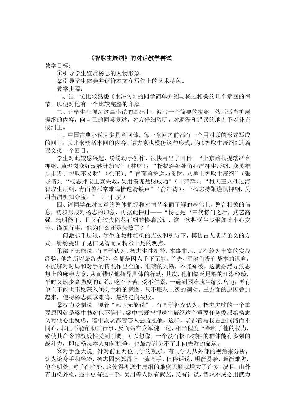 《智取生辰纲》的对话教学尝试_第1页