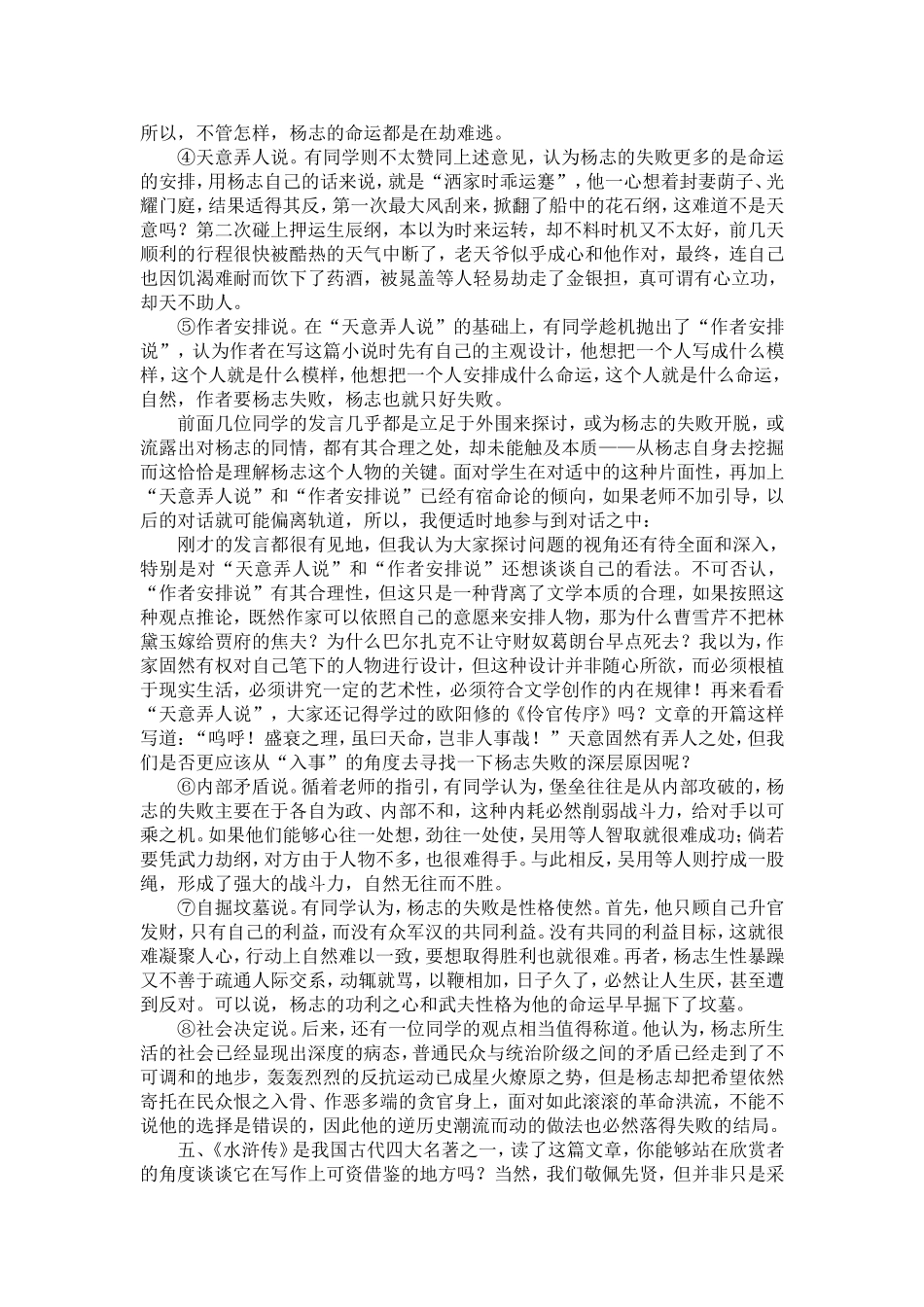 《智取生辰纲》的对话教学尝试_第2页