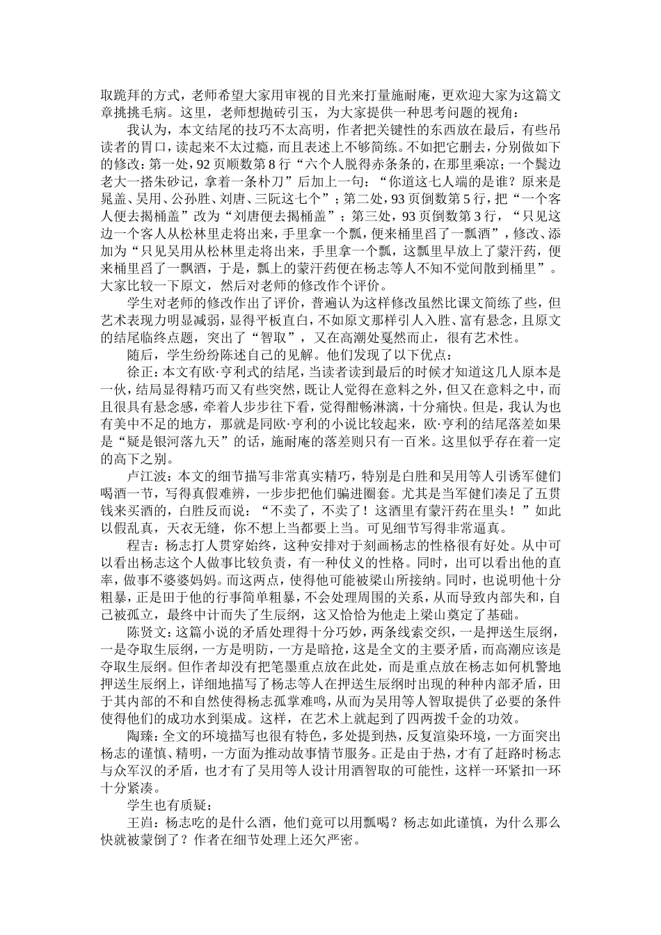 《智取生辰纲》的对话教学尝试_第3页