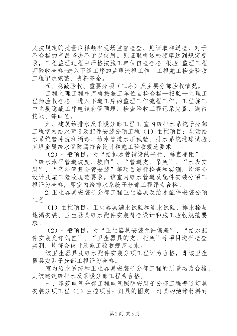 水电安装质量评估报告_第2页