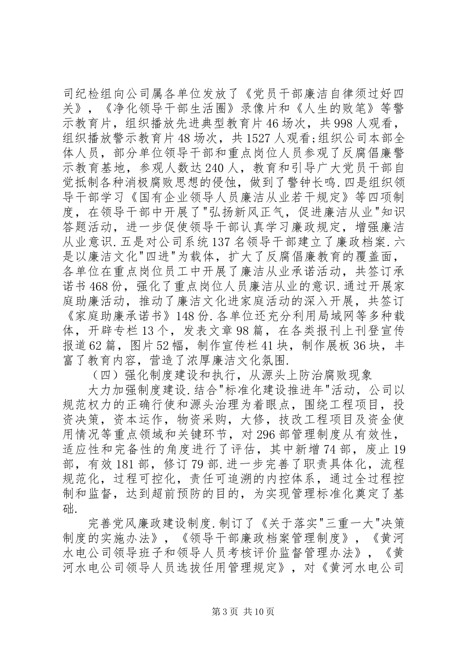 水电公司纪检监察工作报告_第3页