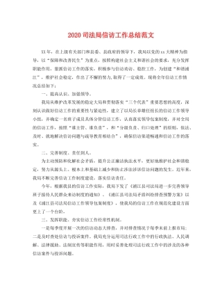 司法局信访工作总结范文 