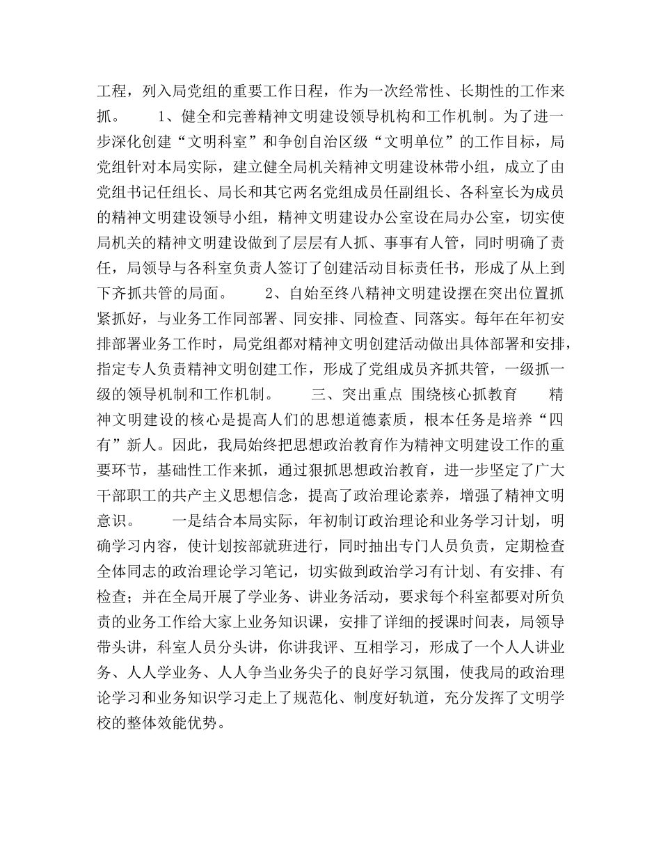 精神文明创建活动自查总结 _第2页