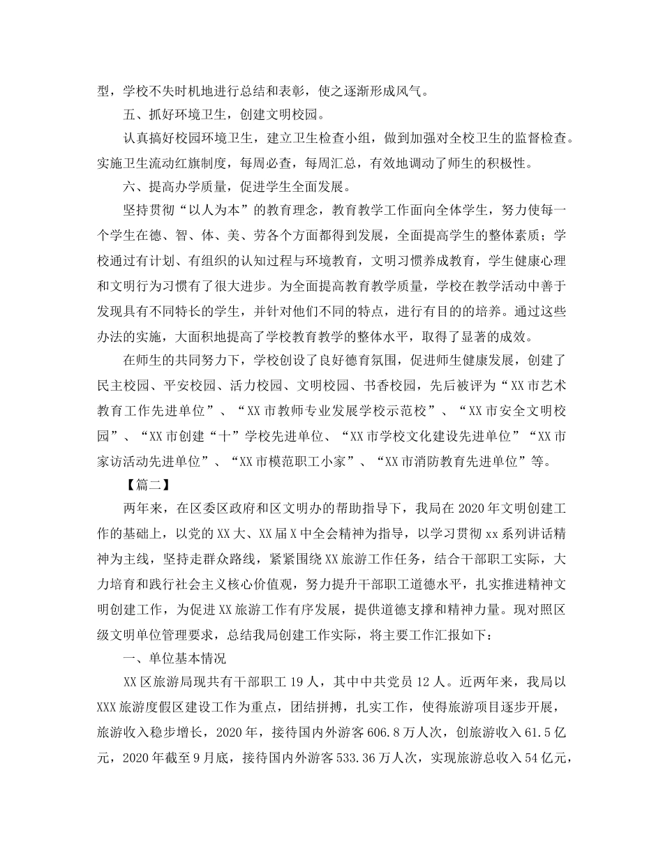 精神文明单位个人工作总结 _第3页