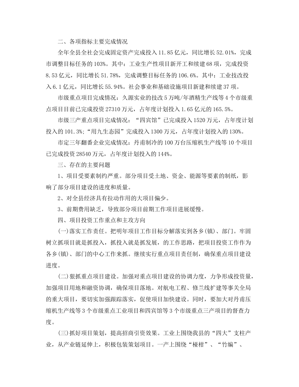 2020年项目建设季度工作总结 _第2页