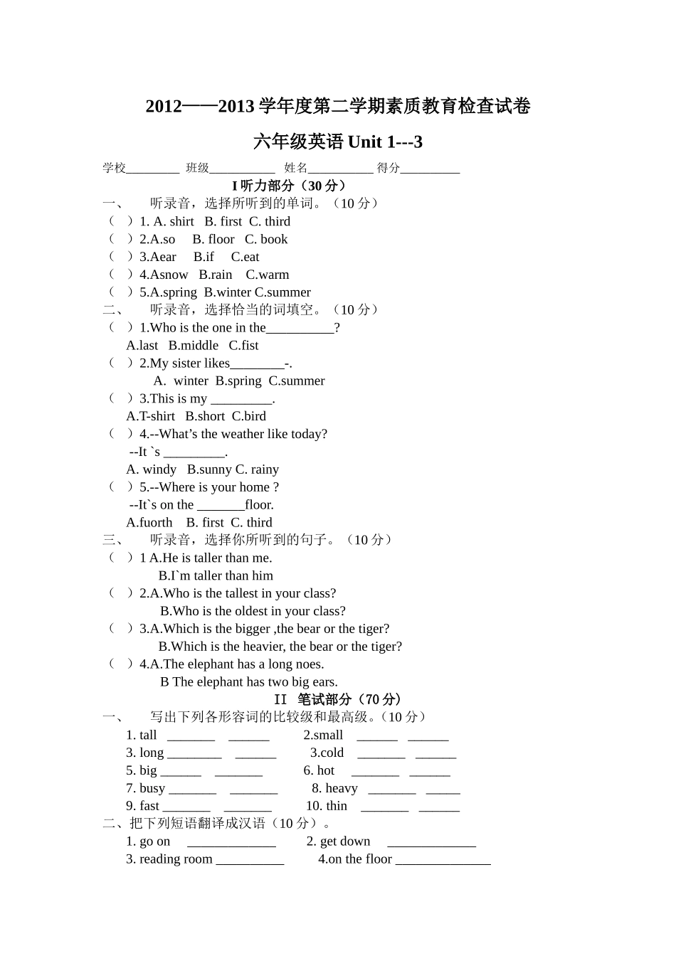 六年级英语下学期素质教育检查试卷1_第1页