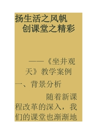 《坐井观天》教学案例