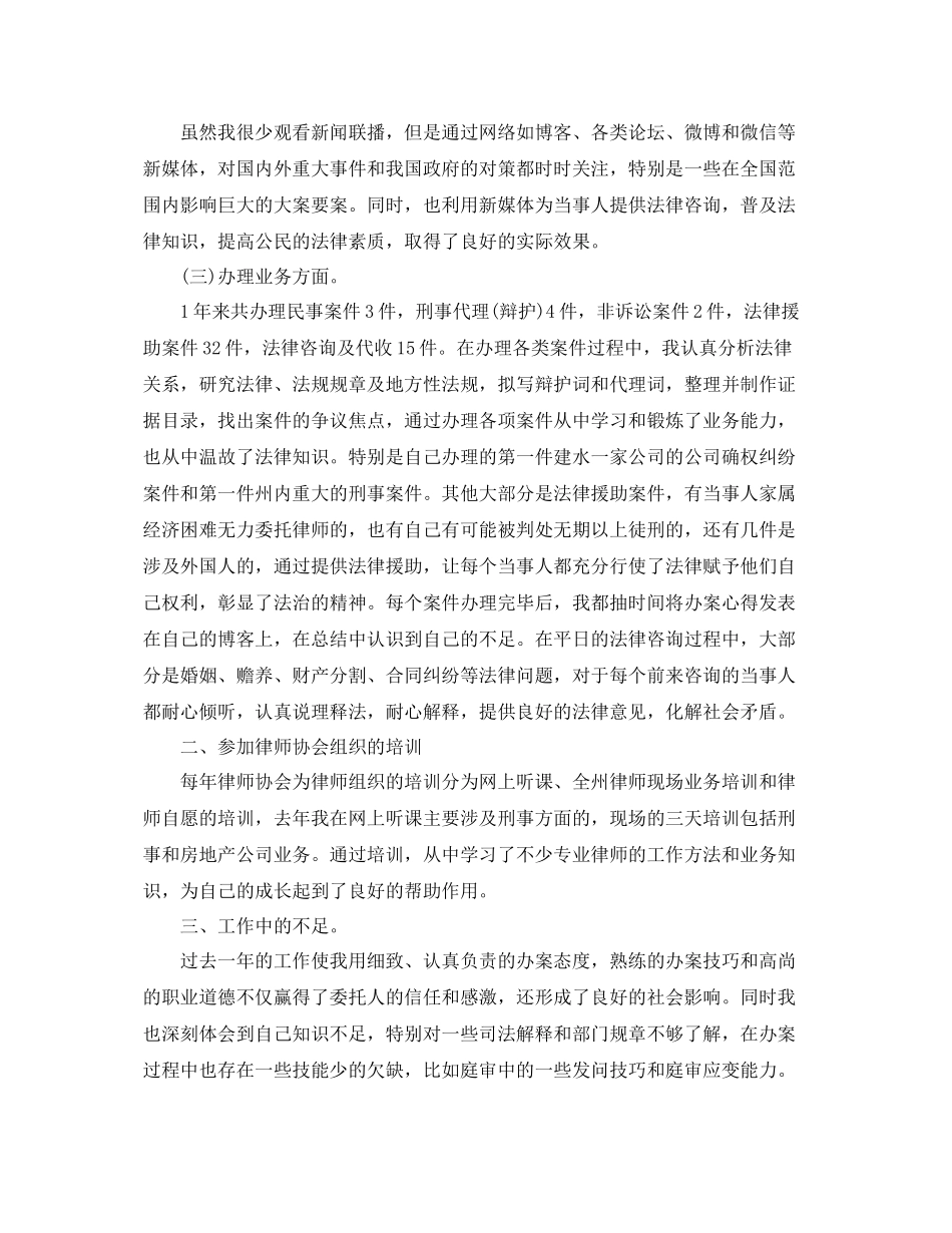 律师年度总结三篇 _第3页