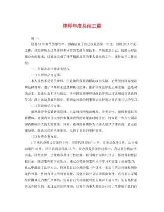 律师年度总结三篇 